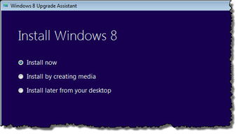 Windows 8升級常見問題終極解答與銷售及技術成果轉讓